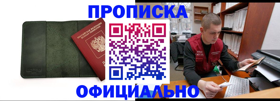 прописка для военкомата в Алексине